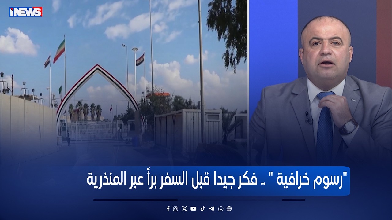 رسوم خرافية     فكر جيدا قبل السفر برأً عبر المنذرية