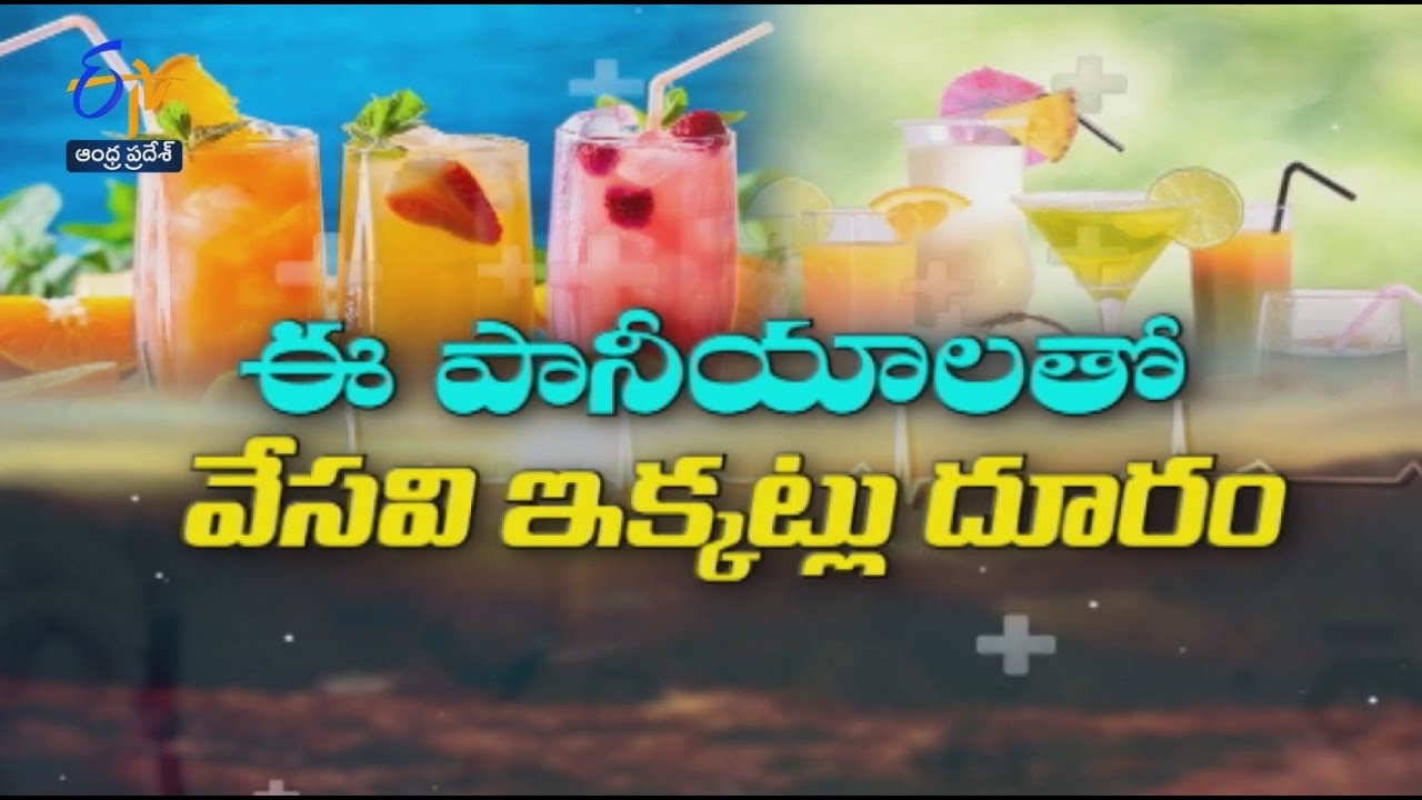 About Summer Drinks | Sukhibhava | 20th April 2022 | ETV Andhra Pradesh