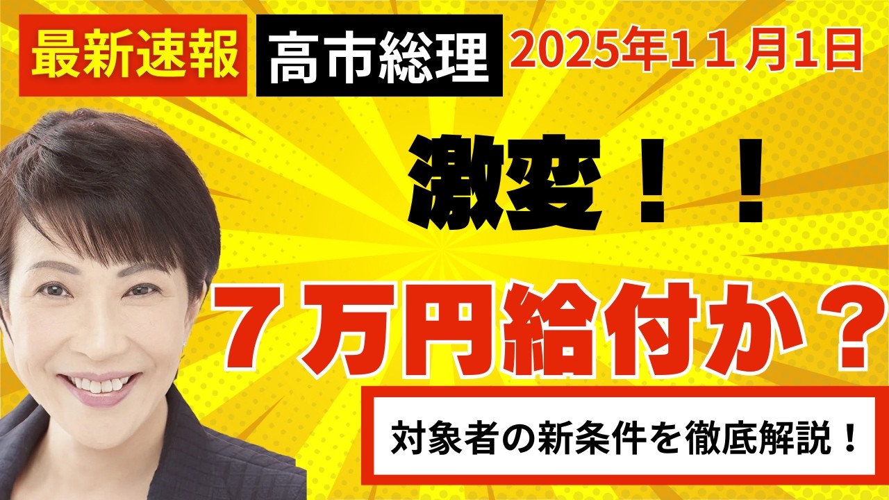 2025年給付金が激変！「一律」中止で「限定給付」へ。あなたはもらえる？対象者の新条件を徹底解説！