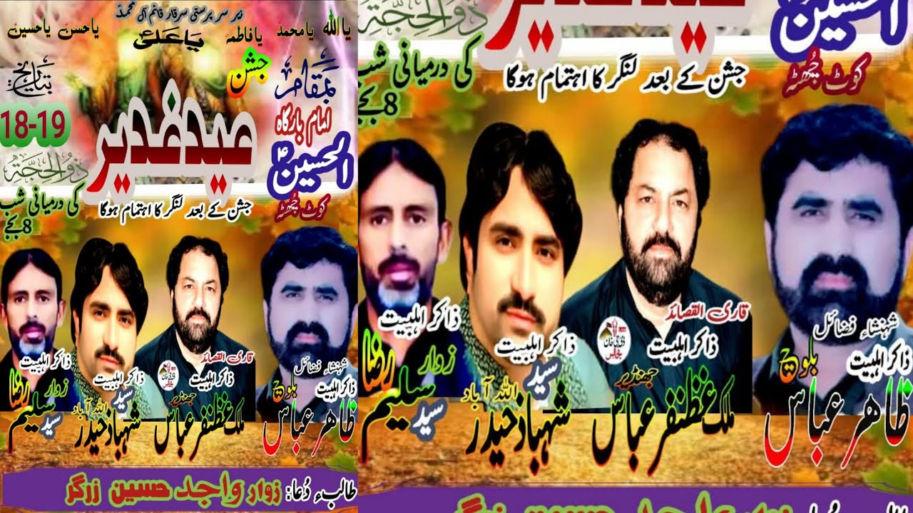 #live Jashan 18 Zilhaj 2025 Kot Chutta Dera Ghazi Khan @dgkhanmajalis ​