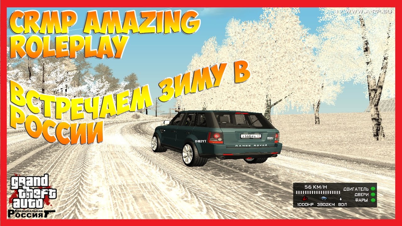 CRMP Amazing RolePlay #101 - Встречаем Зиму в России