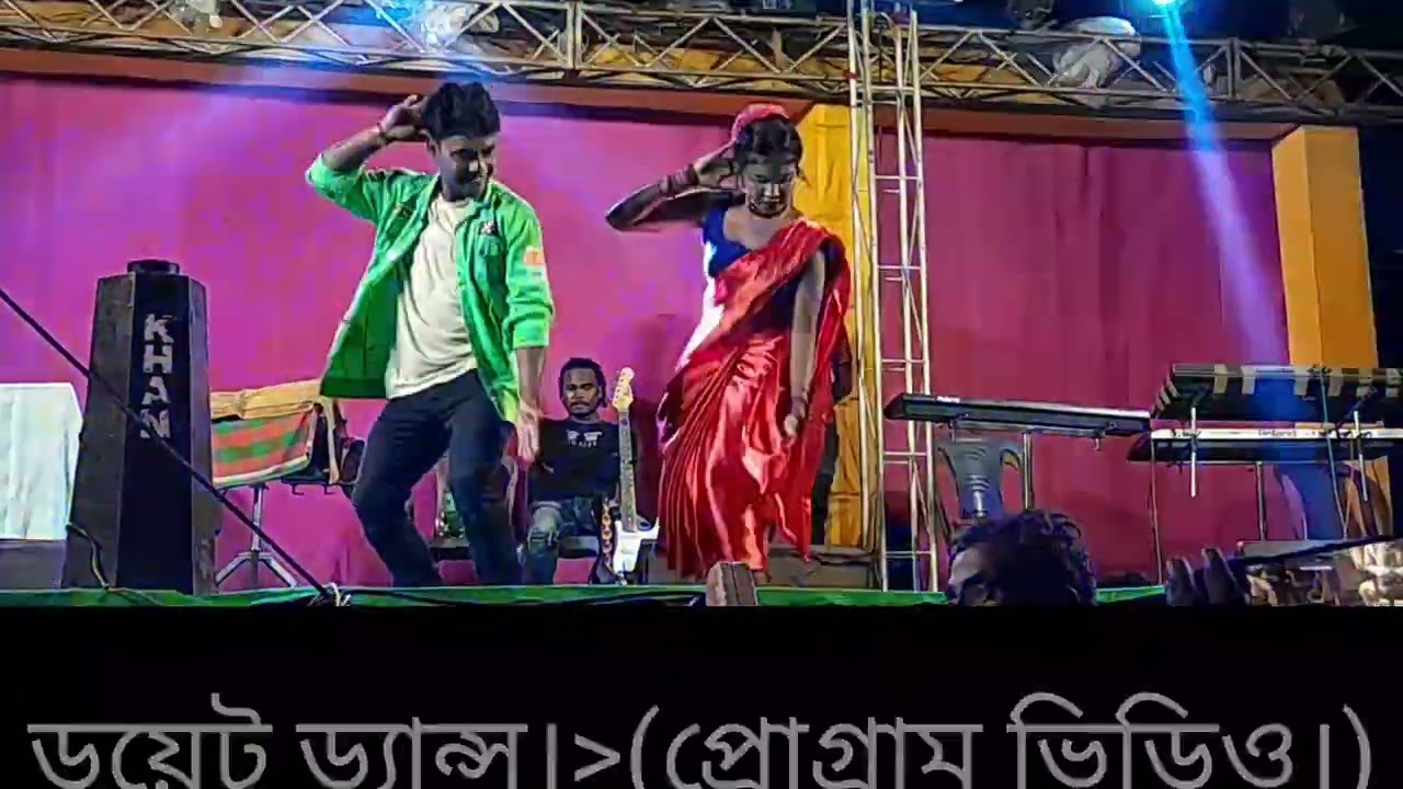 ও তুই, হাত বাড়াবি তলে তলে। ( ডুয়েট  ড্যান্স। )( প্রোগ্রাম ভিডিও।)