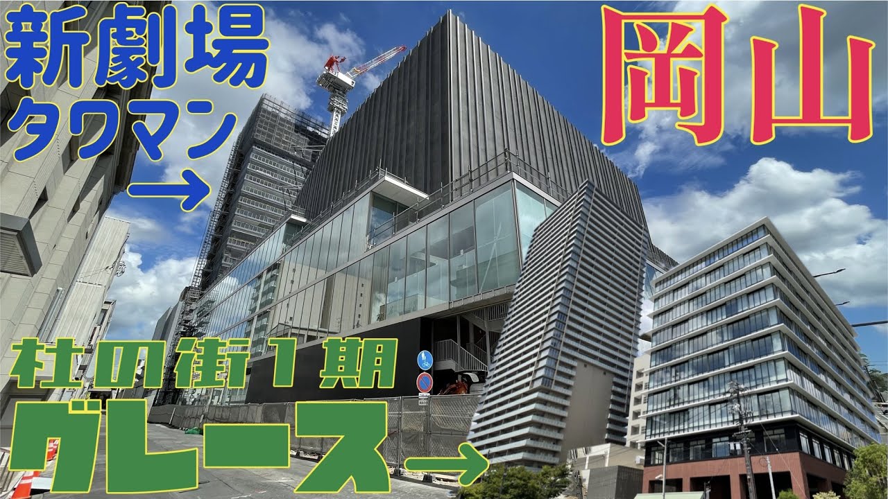 【中四国第2の都市】岡山市の再開発の勢いがスゴすぎた!!!【晴れの国】杜の街グレース&岡山芸術創造劇場