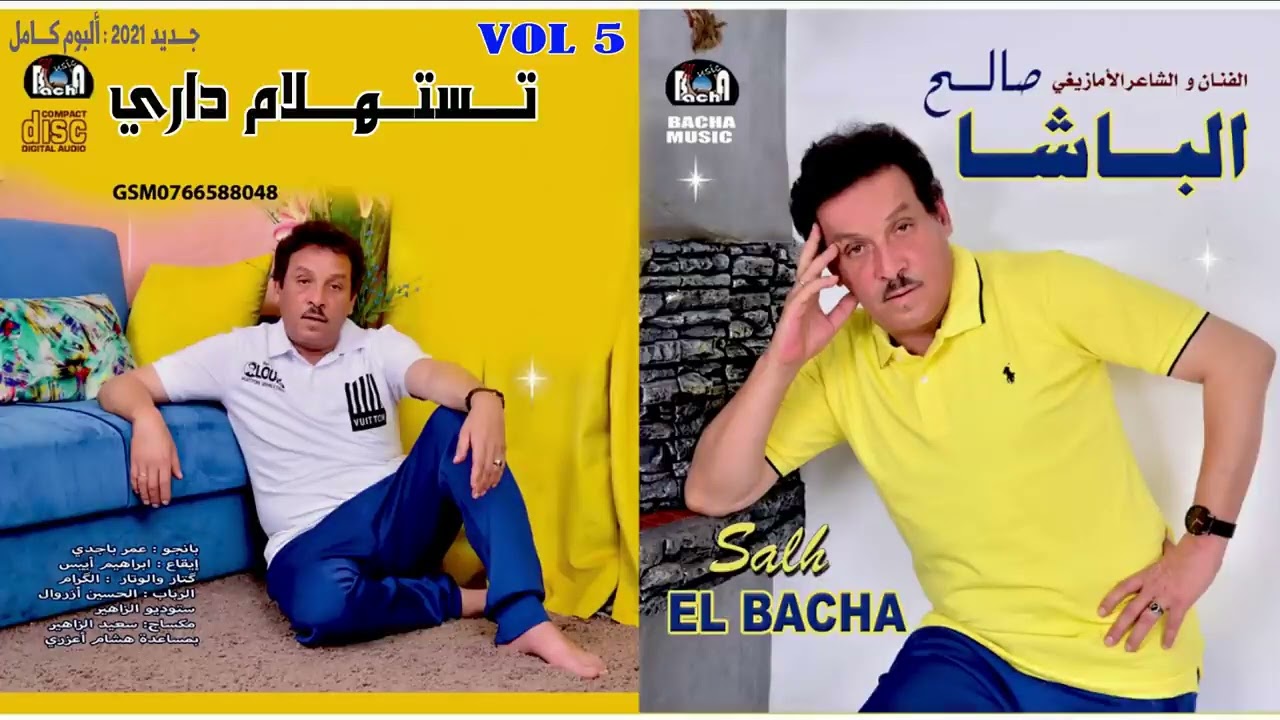 Saleh Elbacha - Tsstahlam Darii  (Exclusive) | 2021 | صالح الباشا - تستهلام داري