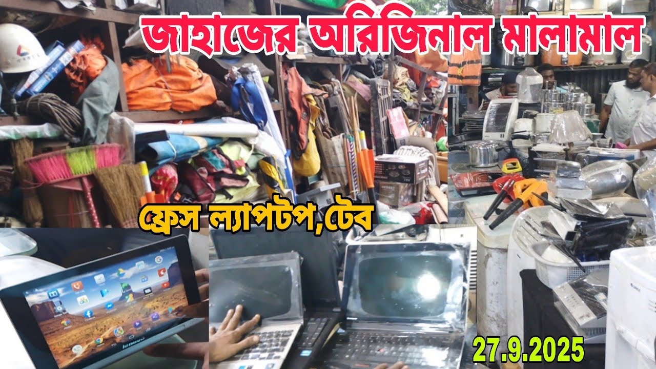 ফ্রেস টেব,ল্যাপটপ। পুরাতন জাহাজের অরিজিনাল মালামাল পাবেন এখানে। 27/9/2025🌹