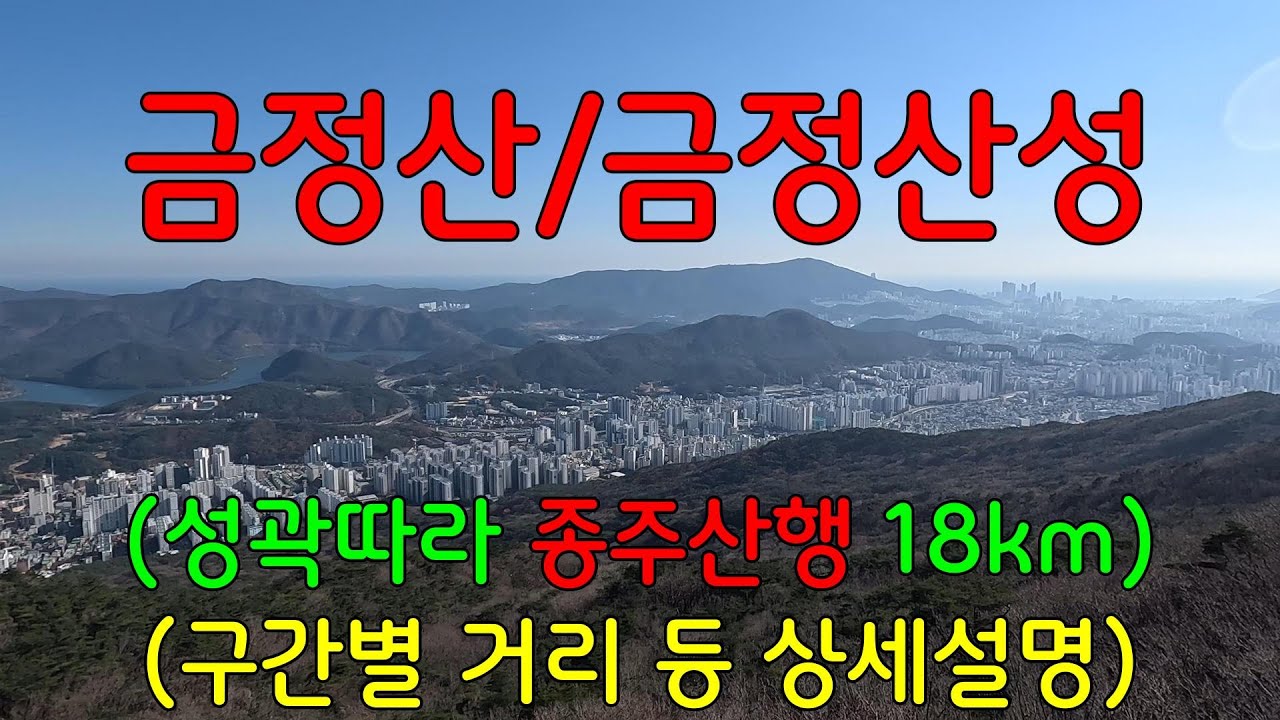 금정산 4대문,4개 망루,11개 봉우리 종주ㅣ부산을 한눈에 볼 수 있는ㅣ바닷가 차박_일출