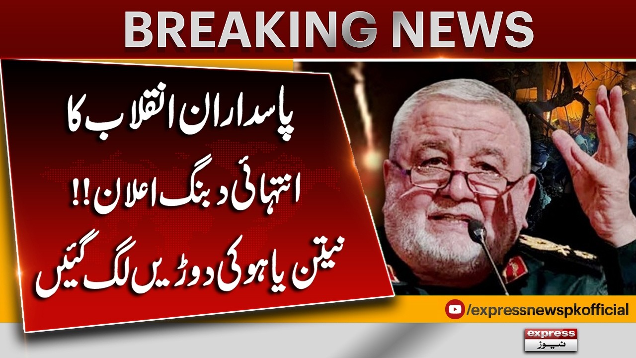 Ayatollah Khamenei Martyred: Pasdaran-e-Inqilab Issues Fierce Statement |  Iran-Israel-US War update