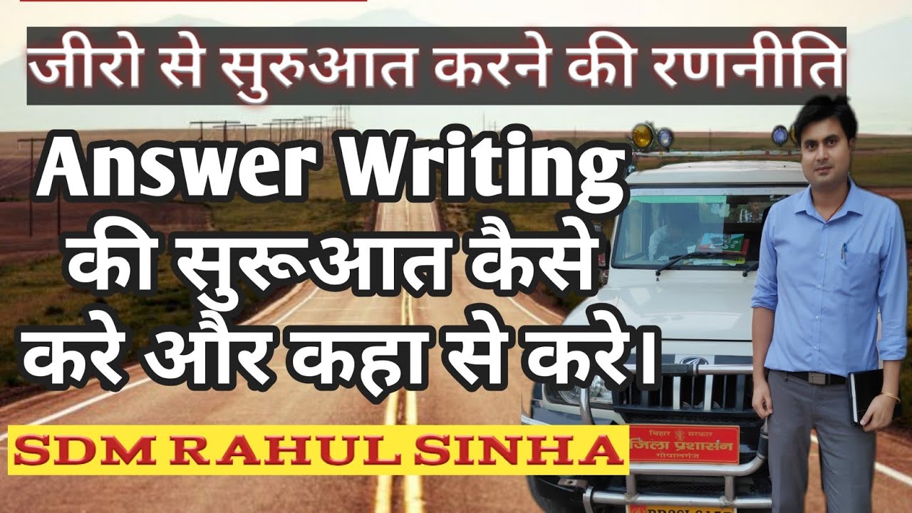 SDM Rahul Sinha : आंसर कैसे लिखे, Answer Writing for UPSC, BPSC, UPPCS, MPPCS,