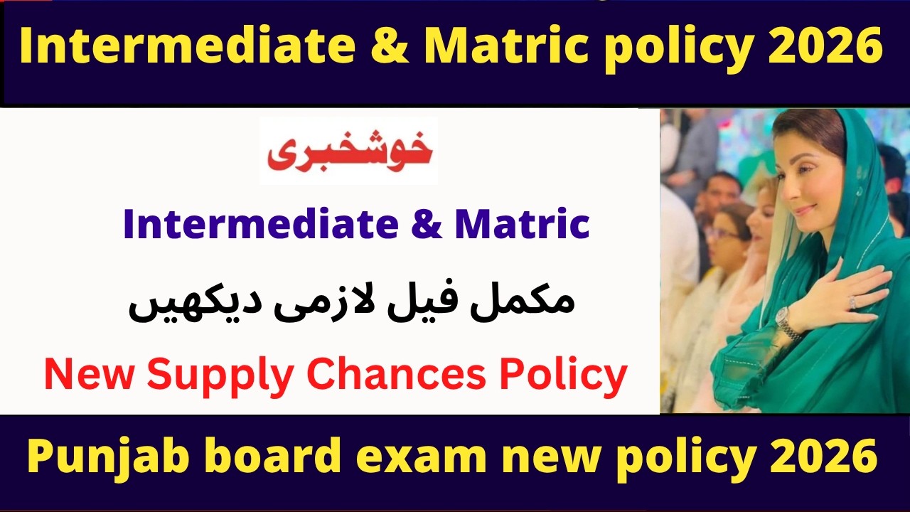 Punjab board supply chances policy 2026 | Supply chances policy exam 2026