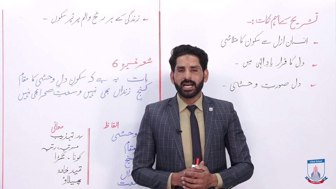 Class 10 - Urdu - Lecture 40 - firaq ghorak puri - ashar number 5,6 ki tashree - Allied Schools