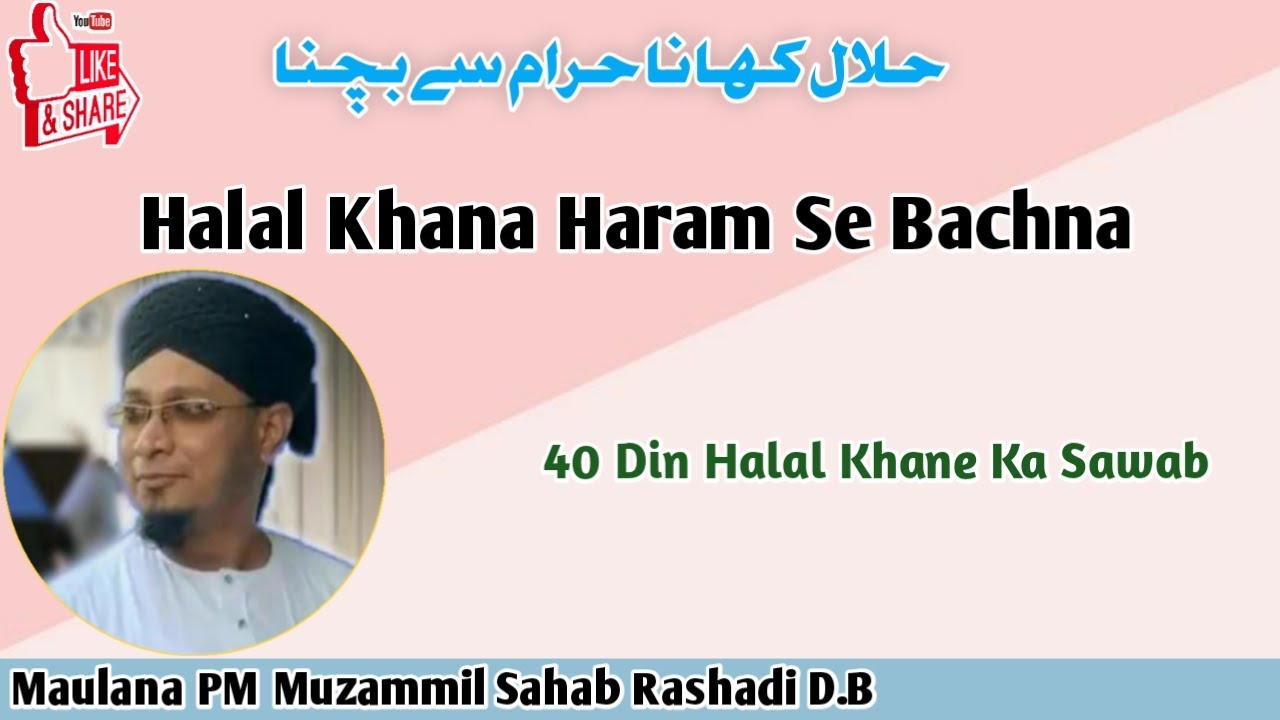Halal Khana Haram Se Bachna Bayan Maulana PM Muzammil Sahab Rashadi DB Bangalore Urdu/Hindi