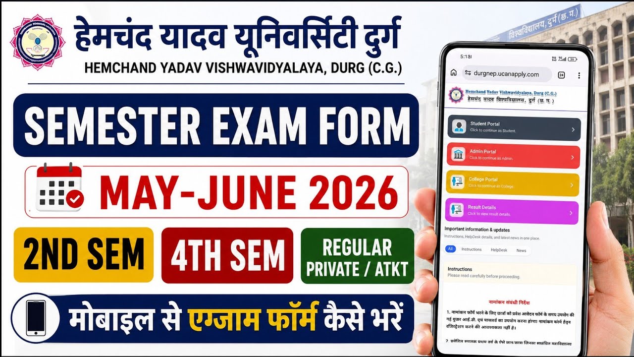 Durg University Semester Exam Form 2026 | BA BSc BCom BCA मोबाइल से एग्जाम फॉर्म कैसे भरें