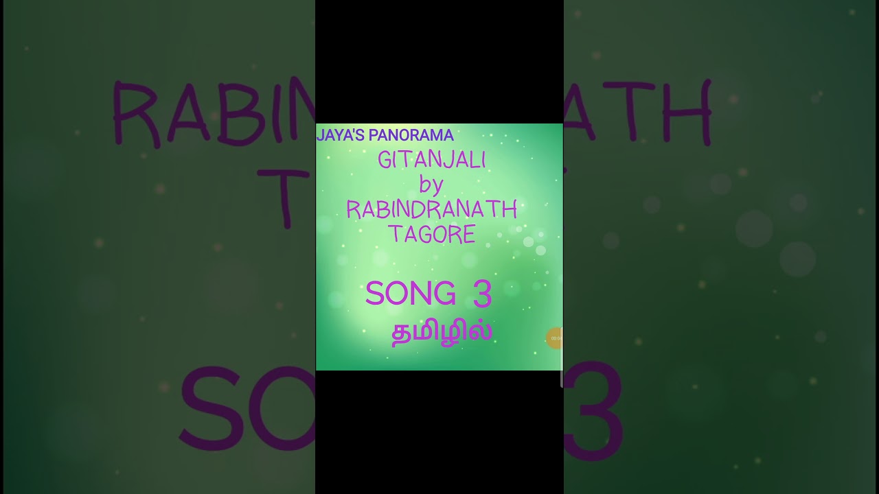GITANJALI SONG 3 BY RABINDRANATH TAGORE - SUMMARY IN TAMIL தமிழில்