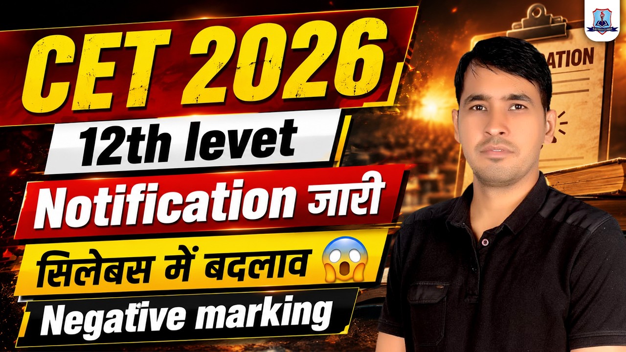 CET 12th Level Notification 2026 Out🔥| CET Latest Update 2026 | CET Syllabus Notification 2026