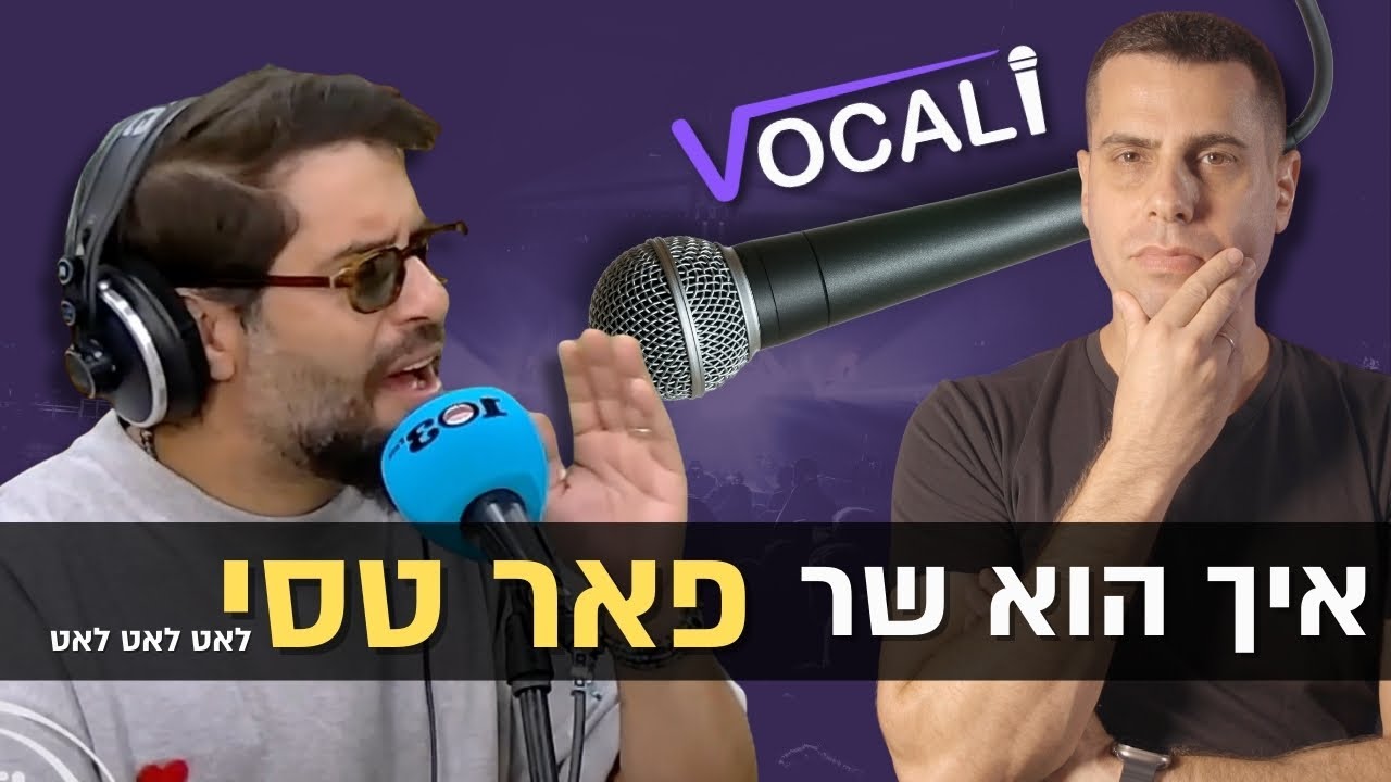מורה לפיתוח קול מנתח את הביצוע החי של פאר טסי ל״לאט לאט לאט״