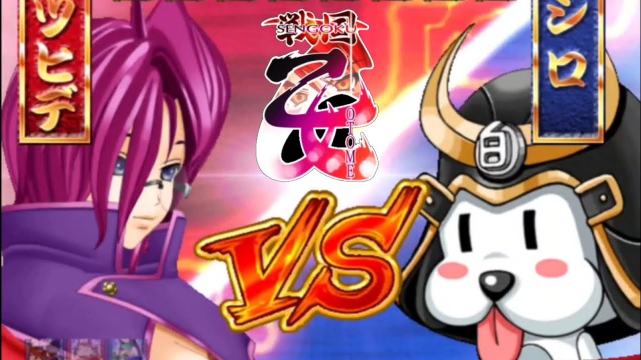 情け無用！乙女vsシロ！ CR戦国乙女 (初代 甘デジ) 其ノ肆 【パチンコ】
