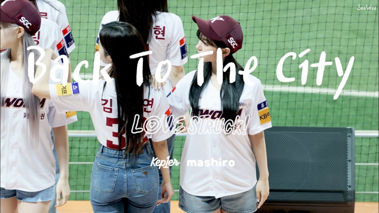 230517 마시로 키움히어로즈 케플러(kep1er) 'Back To The City' cam