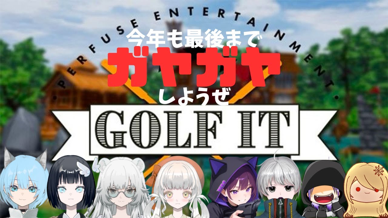 がやがやGolf lt