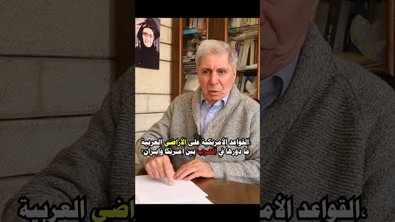 القواعد الأمريكية على الأراضي العربية، ما دورها في الحرب بين أمريكا وإيران؟