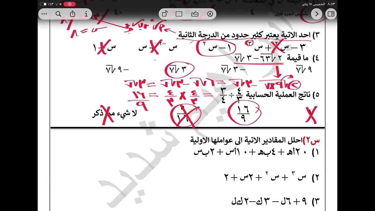 حل تمارين إضافيه ١….تأسيس في الرياضيات٧