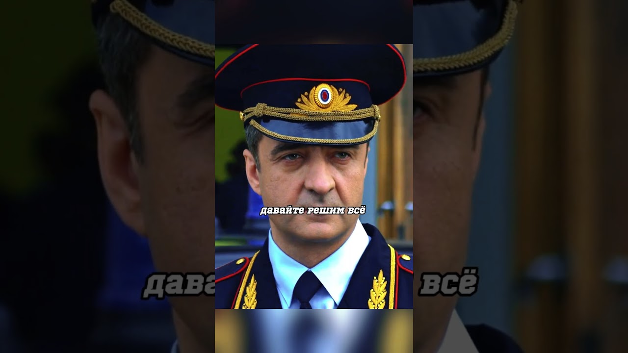 ГЕНЕРАЛ ОТКАЗАЛСЯ ПОМОЧЬ ДЕПУТАТУ #сериал #криминал #shorts #кино