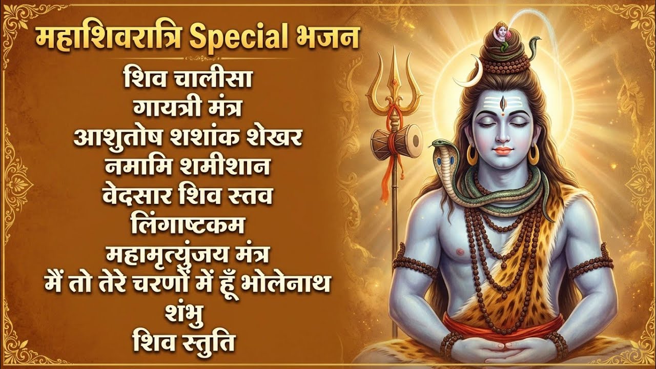 Mahashivratri Special Bhajan | Non Stop Shiv Bhajan | Om Namah Shivaya | Shiv Chalisa