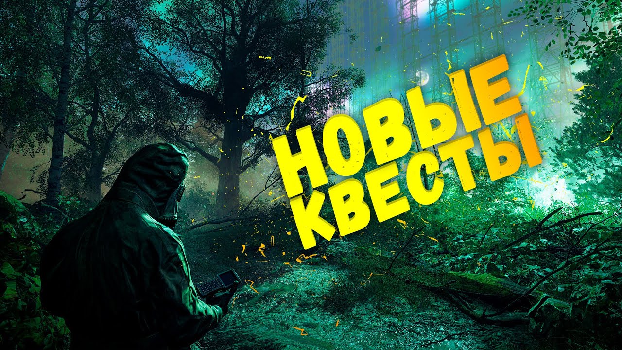 НОВЫЕ КВЕСТЫ ОТ НОВЫХ NPC В STALKER ONLINE! ОБНОВЛЕНИЕ STAY OUT