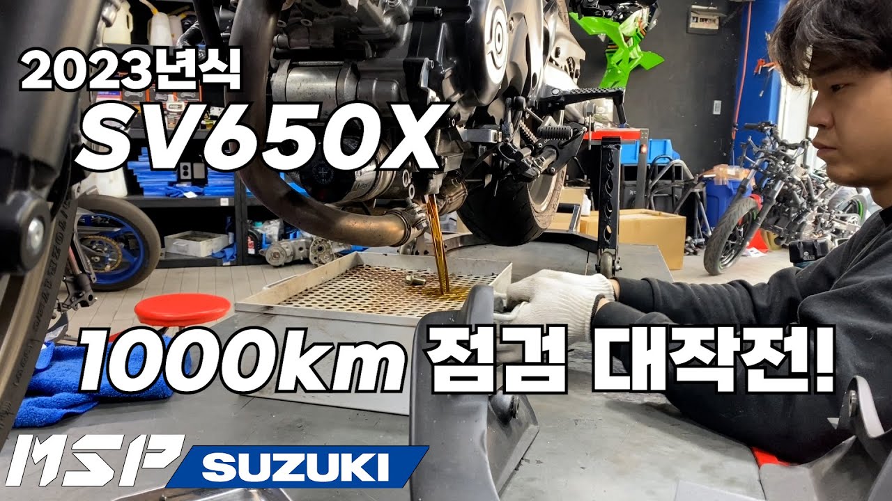 SV650X 1000km 점검 대작전!  | 엔진 오일 교체 | 체인 장력 점검 | 바이크 점검을 주기적으로 하자~🏍🛠🔥 #신차점검 #스즈키 #오토바이
