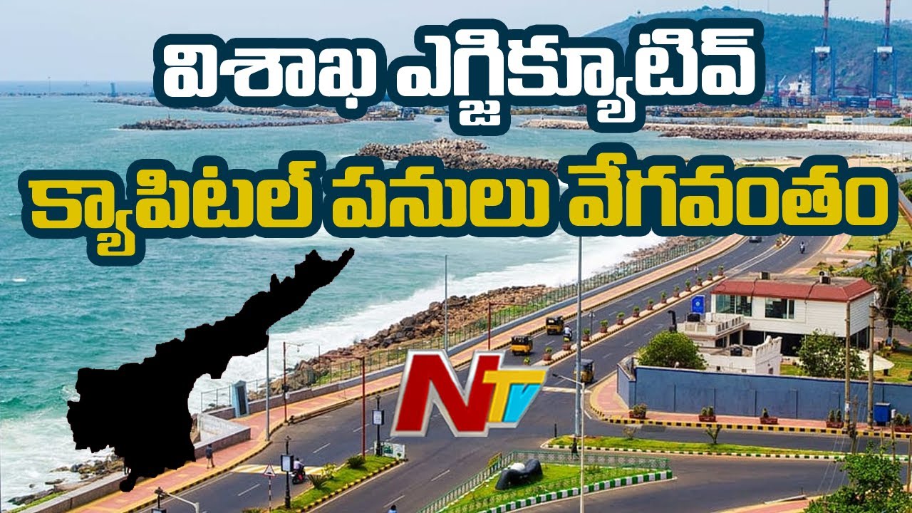AP Govt Speeds Up Process Of Visakhapatnam As Executive capital | NTV
