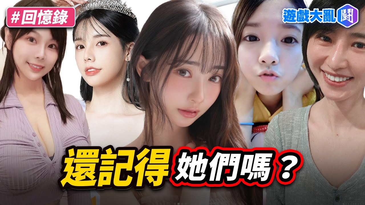 上古女實況主現在在幹嘛？Mita以YouTuber身分回歸