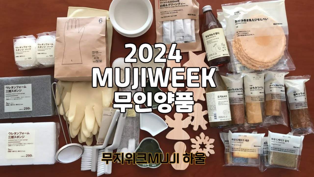 달방울#vlog110 MUJI WEEKㅣ무인양품구매품소개 ㅣ2024무지하울🛒🛍️ㅣ무인양품크리스마스오너먼트 ㅣ일상브이로그