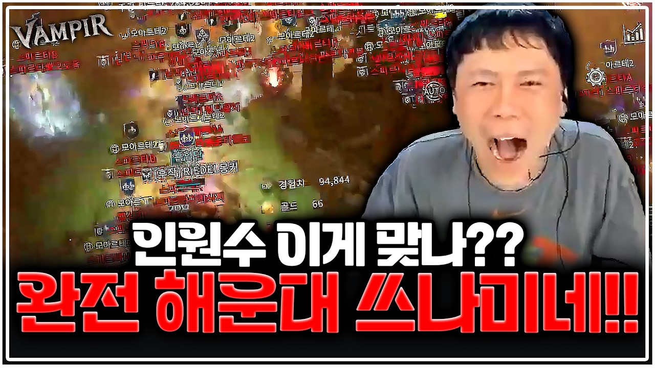 [뱀피르]수삼형서버...웃음만나온다진짜#뱀피르