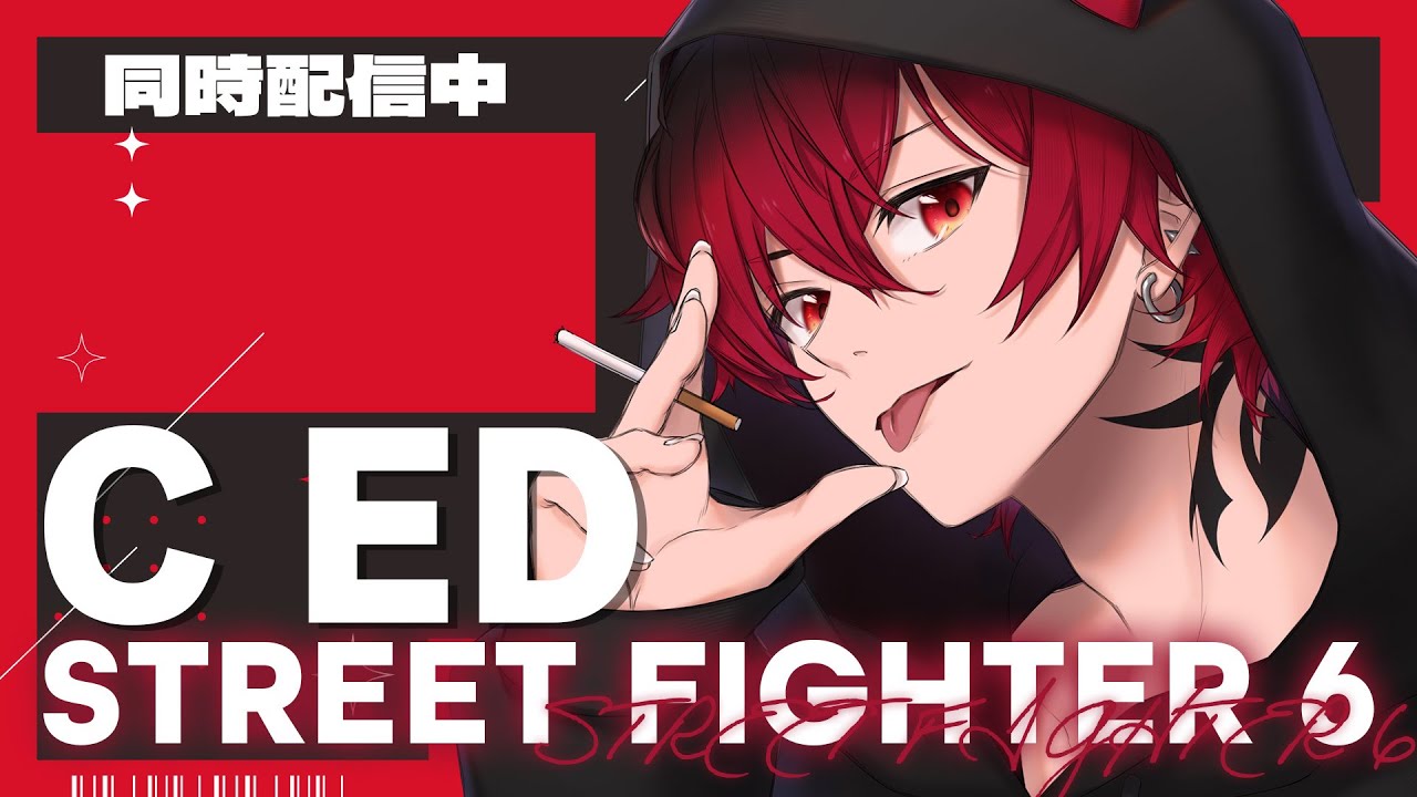 【初見◎/ED】俺は強くなるためにここにいます！！！！【#スト6 】