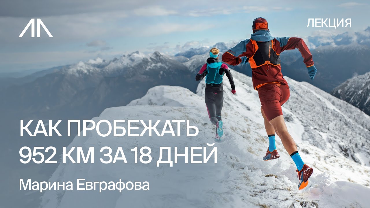Ультра-трейл на 952 км Caucasus Ultra Trail Armageddon | Марина Евграфова