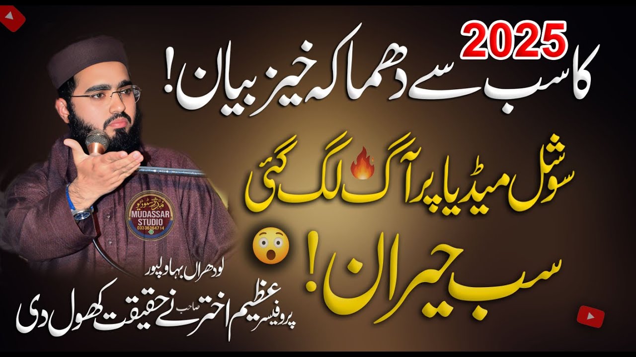 Professor Azeem Akhtar New Bayan 2025 | پروفیسر عظیم اختر کی ایسی بات کہ سننے والے رو پڑے!