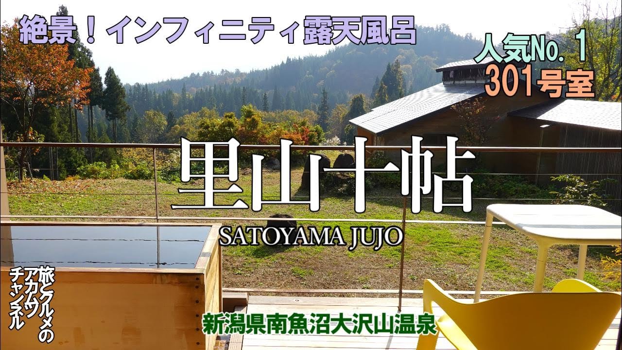 人気No.1の301号室に宿泊！【里山十帖】ー新潟県大沢山温泉