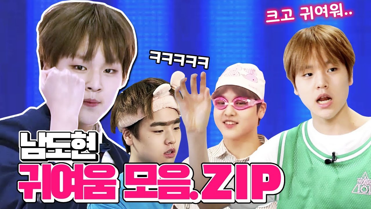 [X1 남도현] 받아라 귀여움 폭탄!!!!