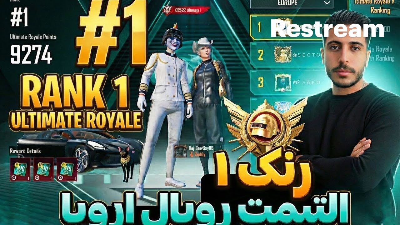 RANK 1 ULTIMATE ROYAL