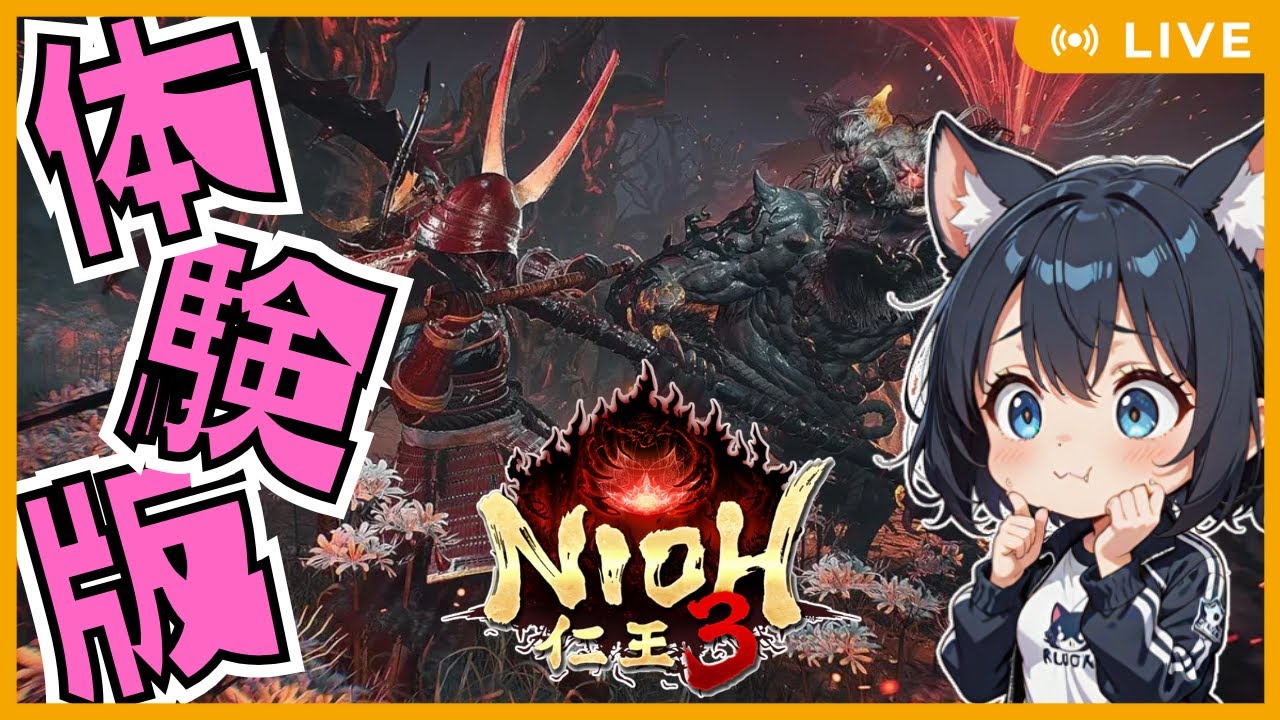 【JP/EN】体験版！シリーズミリしらが仁王3をやっていくにゃす😸#demo2【NIOH3】