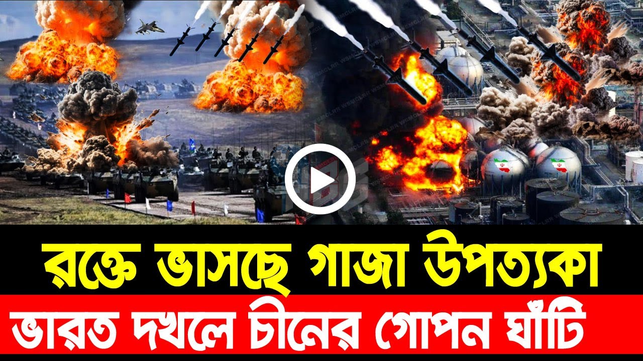 আন্তর্জাতিক খবর 27 Oct&rsquo; 25 BBCnews আন্তর্জাতিক সংবাদ Breaking News বিশ্ব সংবাদ ইসরাইল-ইরানের যু&rsquo;দ্ধ