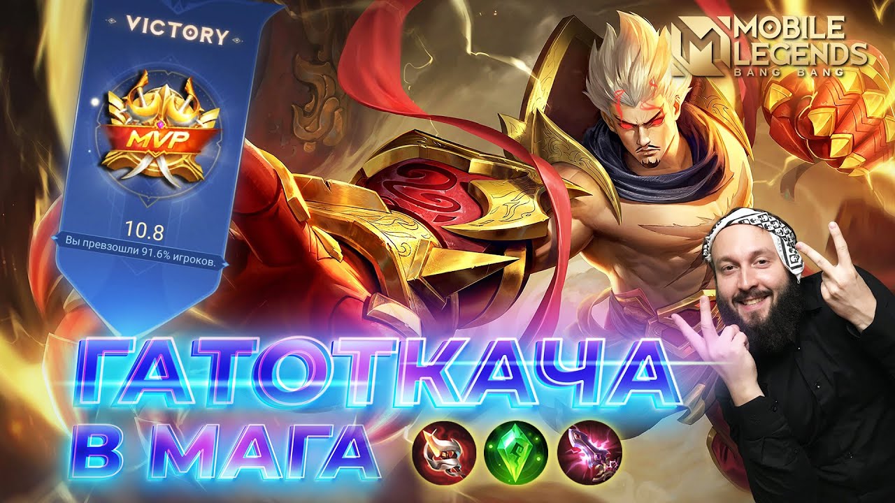 ГАТОТКАЧА НА ЭКСП ЛАЙН🔥ГАЙД 2024🔥Mobile Legends: Bang Bang//Guide to Gatotkaca #ml #mlbb