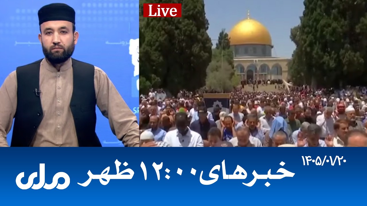 RTA Dari News | خبرهای ساعت ۱۲ ظهر