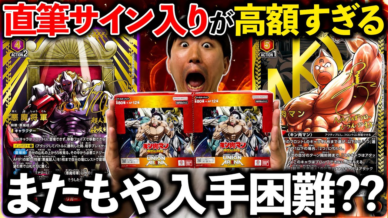 【キン肉マン】超激レア”直筆サイン入りカード”当てたくて開封した結果が...（ユニオンアリーナ、カード、開封）