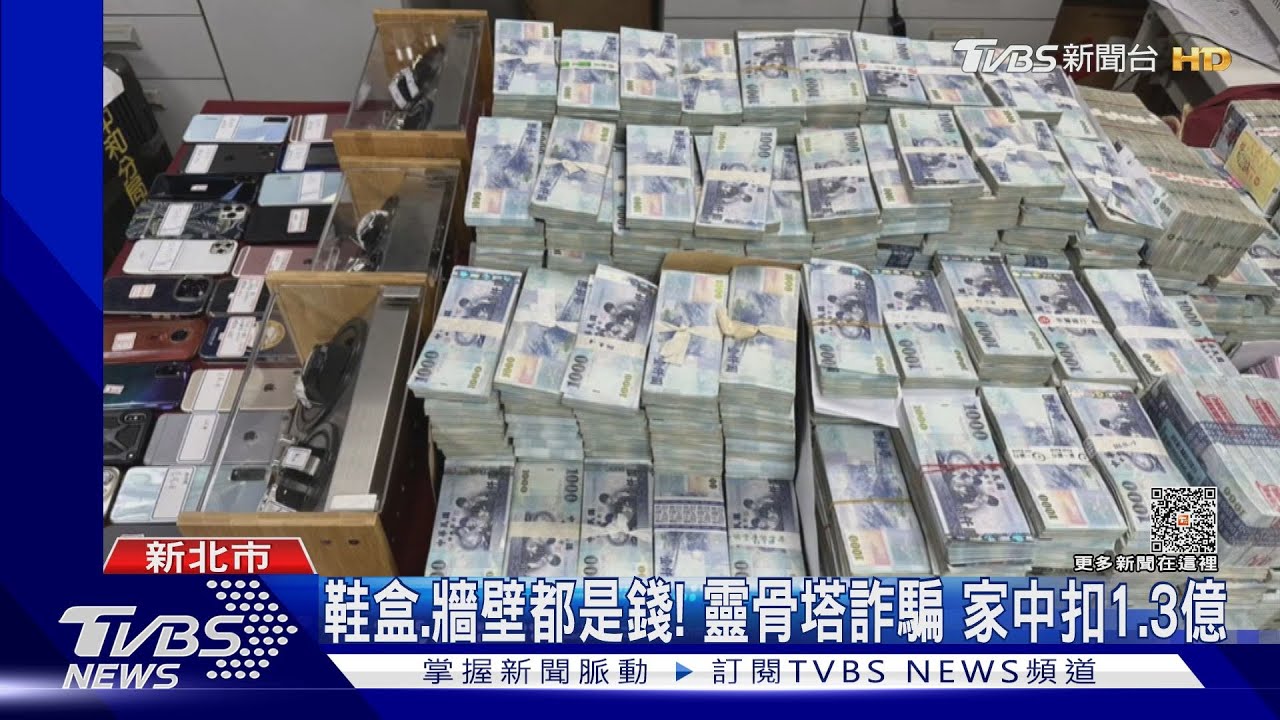 鞋盒.牆壁都是錢! 靈骨塔詐騙 家中扣1.3億｜TVBS新聞 @TVBSNEWS01