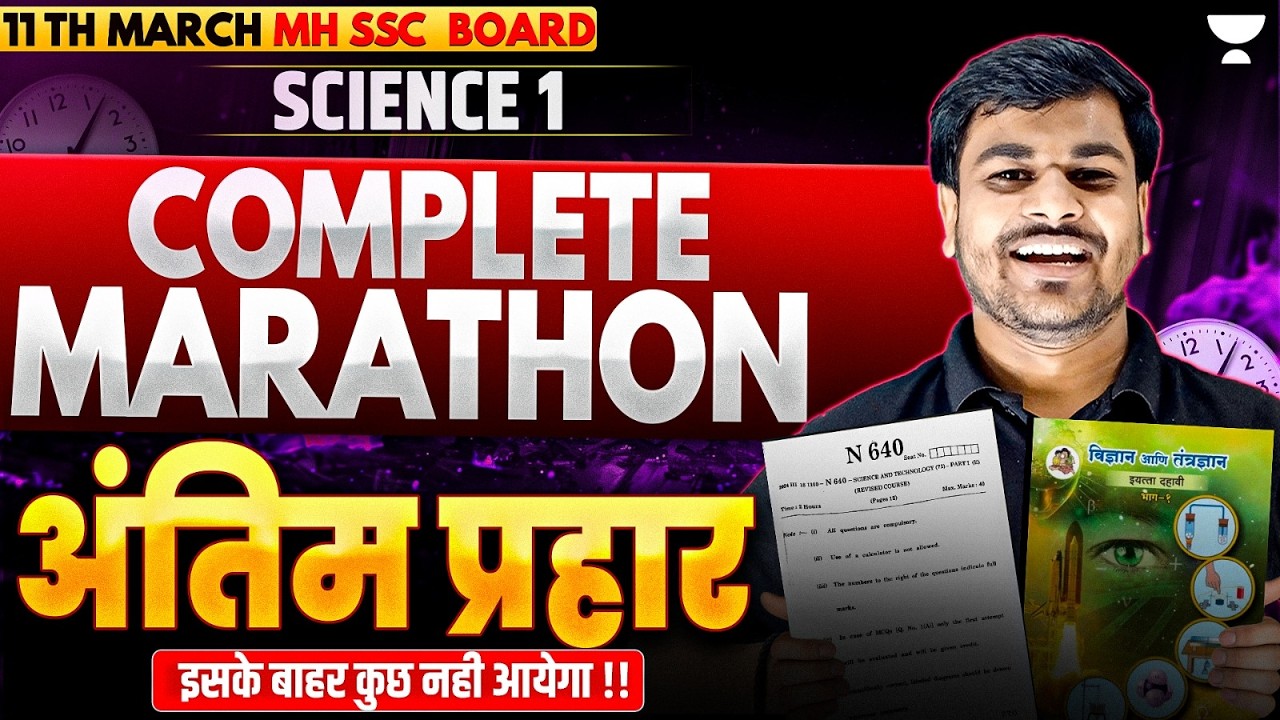 SSC Class 10 Science 1 Complete Marathon | Final Revision | Maharashtra Board Exam | Om Jadhav Sir