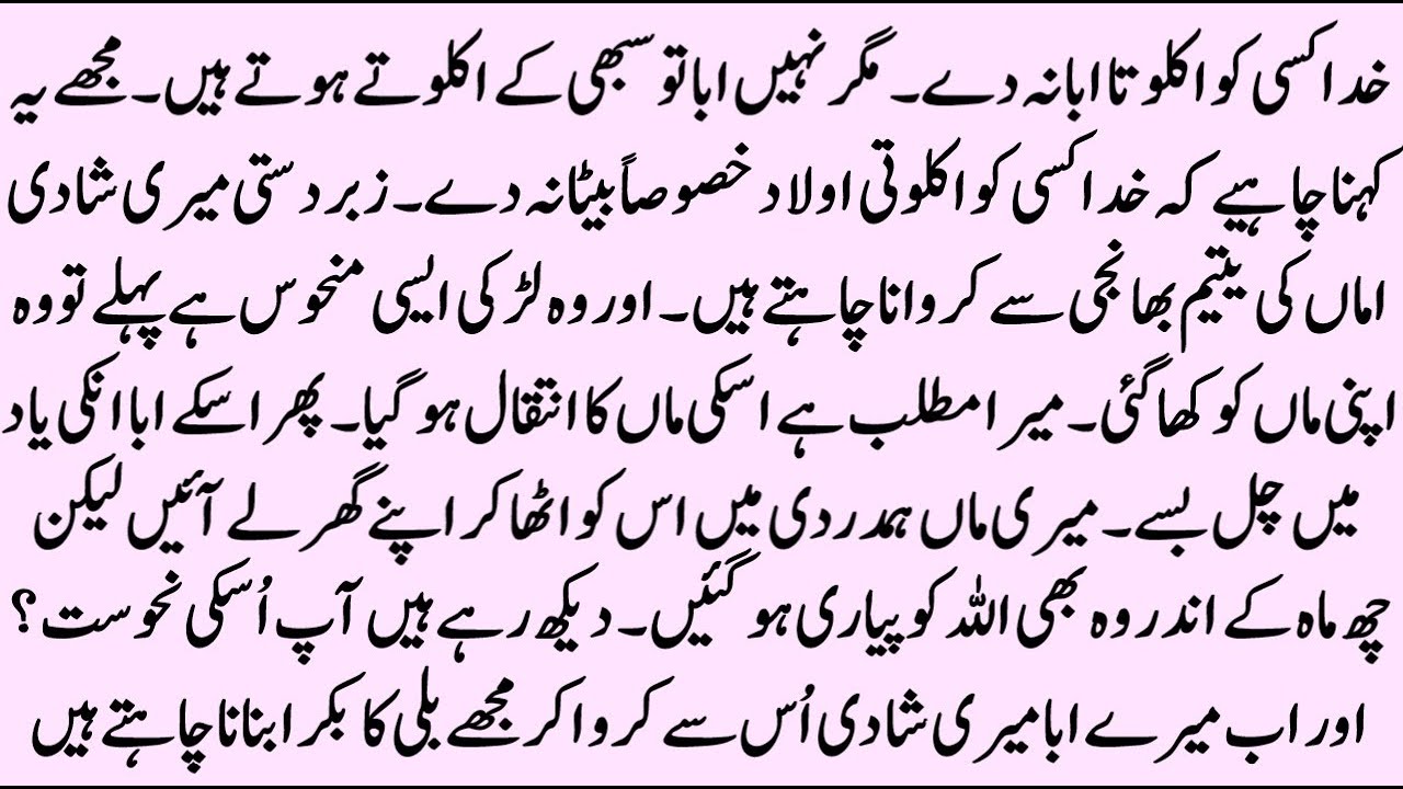 Ye Shadi Nahi Hogi | COMPLETE ROMENTIC URDU NOVEL | INNOCENT HERO COUSINS BASED | Pakeezah Novels