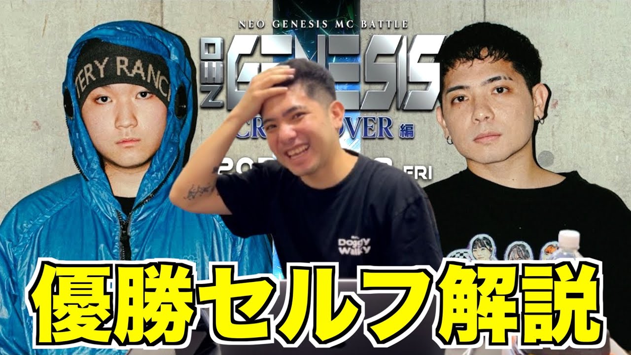 【バトル解説】Sitissy luvit vs Rude-α / 決勝戦 NEO GENESIS vol.7 CROSS OVER編は初優勝することができた記憶に残るバトルだった