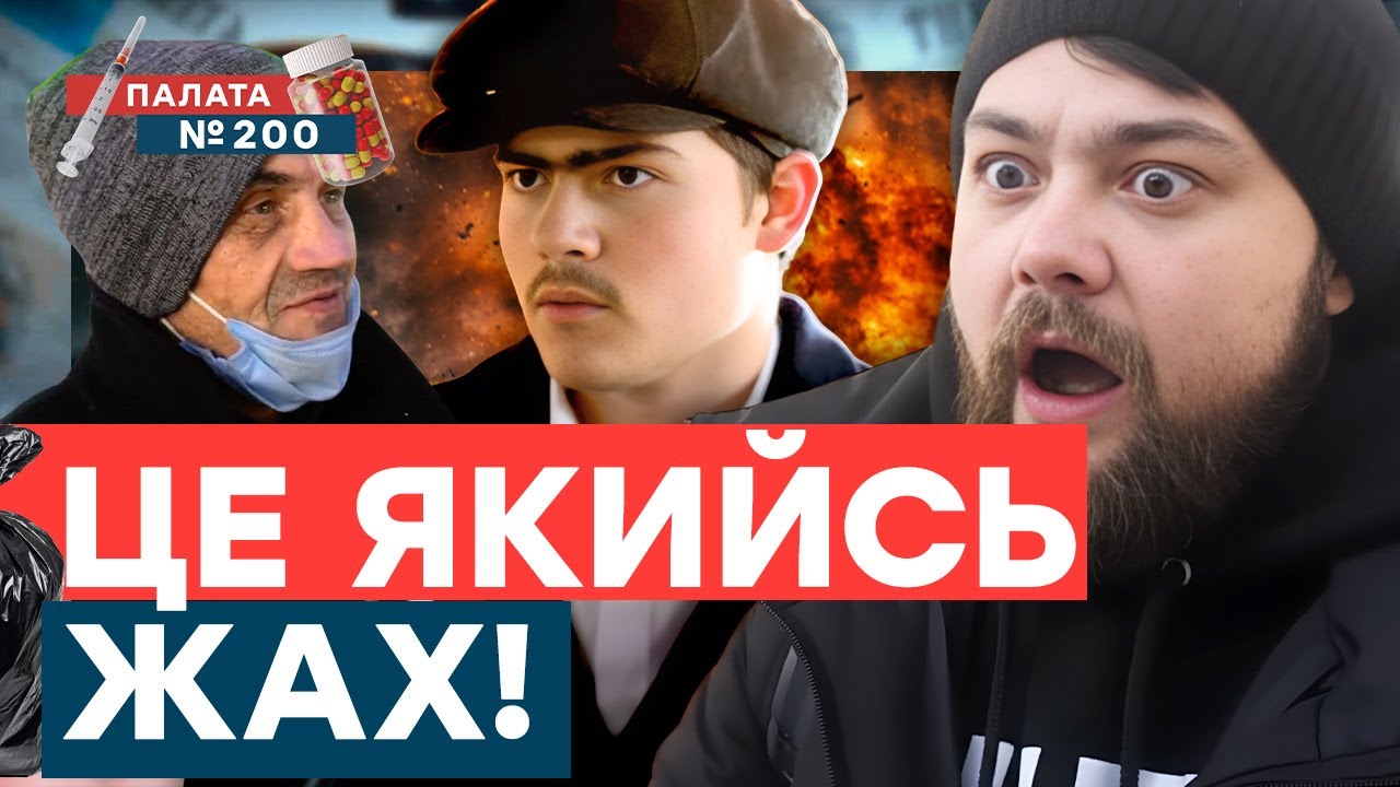 ОПИТУВАННЯ з МИНУЛОГО! ПОСЛУХАЙТЕ, що РОСІЯНИ казали про ВІЙНУ 4 роки НАЗАД! | Палата 200