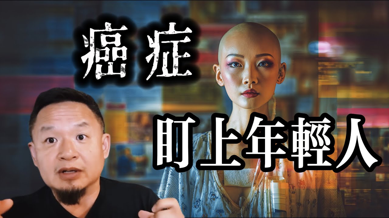 为什么癌症越来越年轻化·人生如何了悟和解脱｜老王来了直播精剪