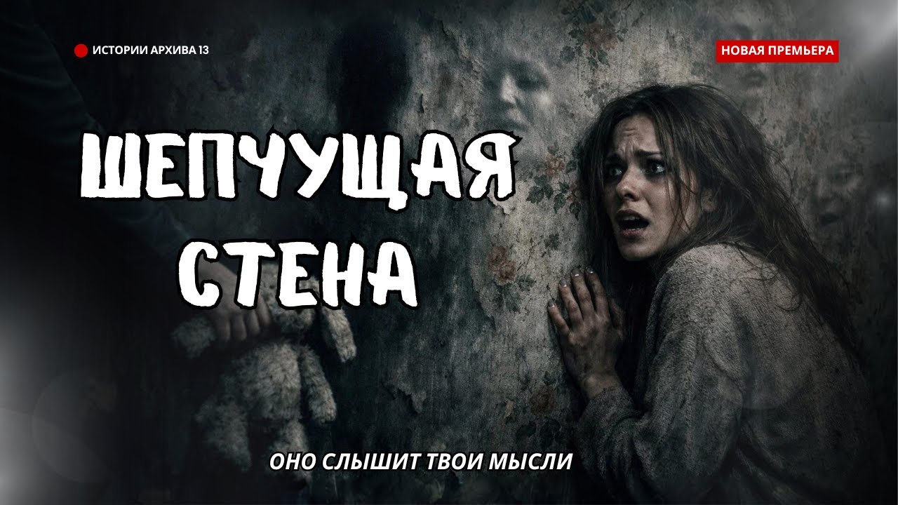История что заставит вас бояться собственного дома | Мистический рассказ